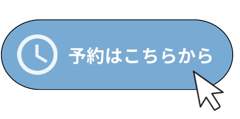 WEB予約はこちらから