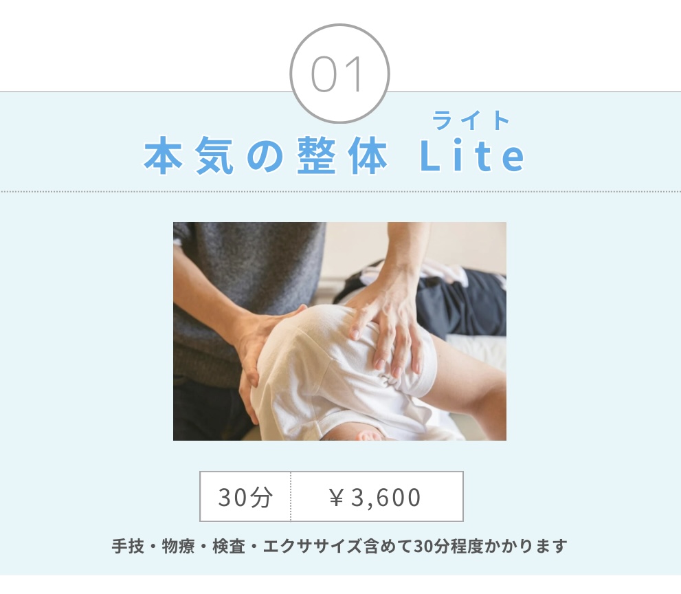 自費メニュー料金 - あおぞら整骨院あおぞら整骨院