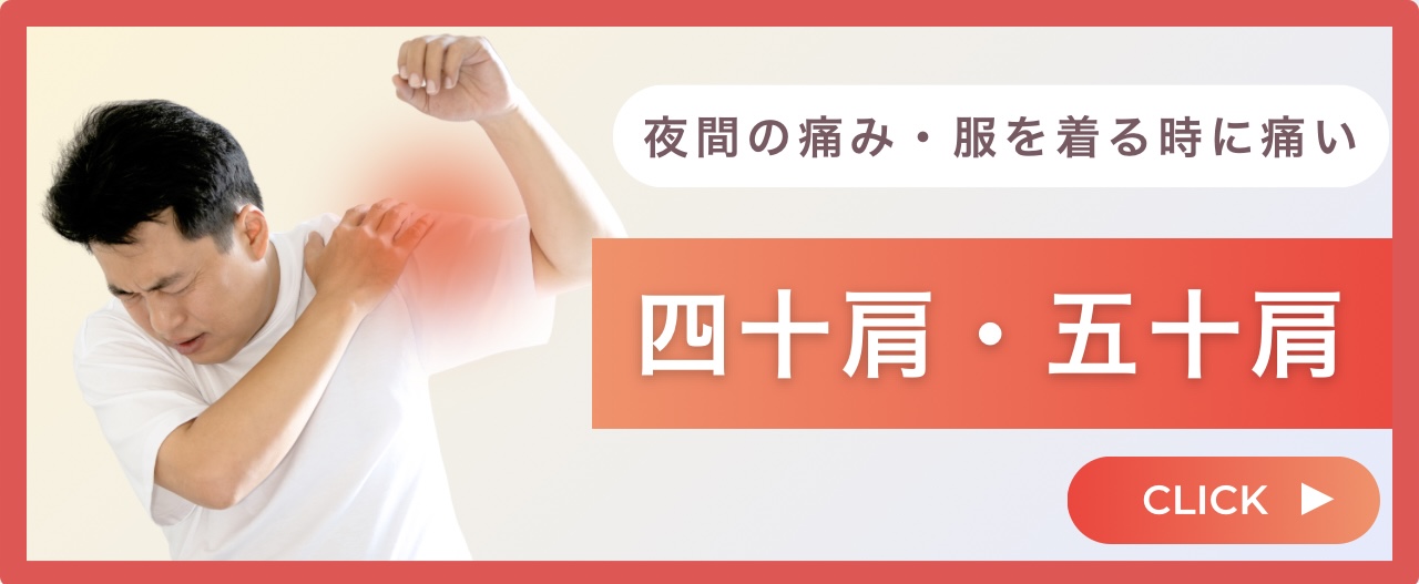 五十肩