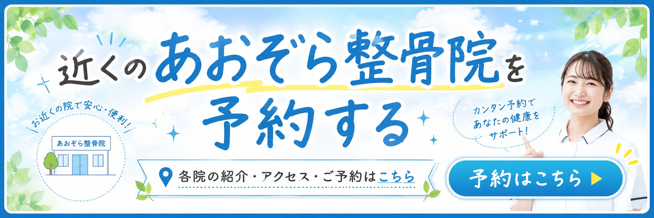 近くの院を探す