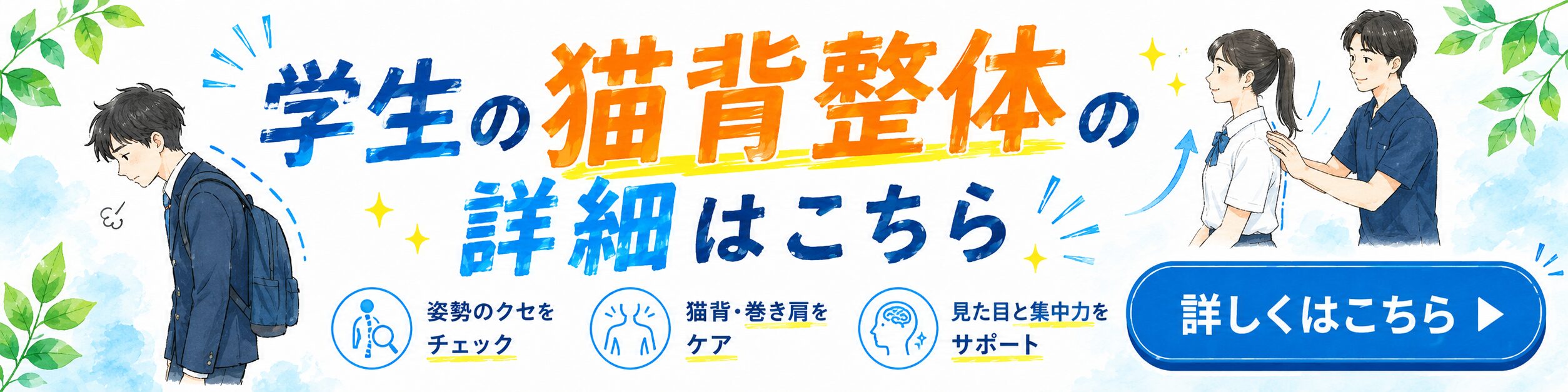 学生猫背整体