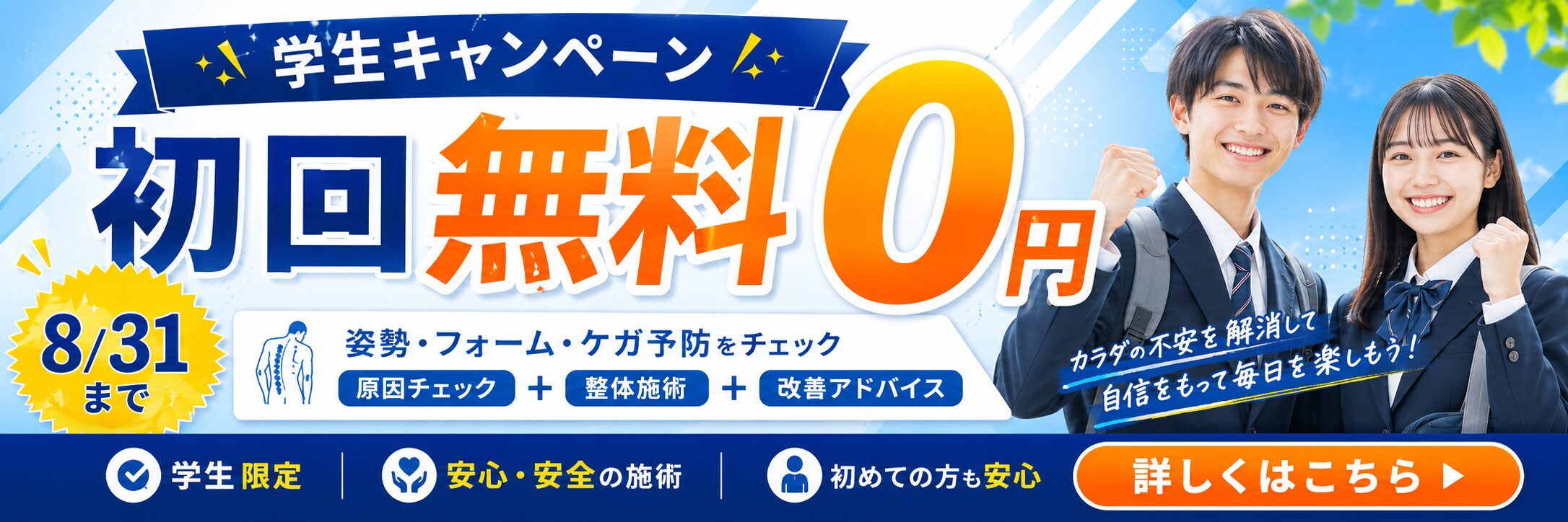 夏休み学生キャンペーンの詳細はこちら